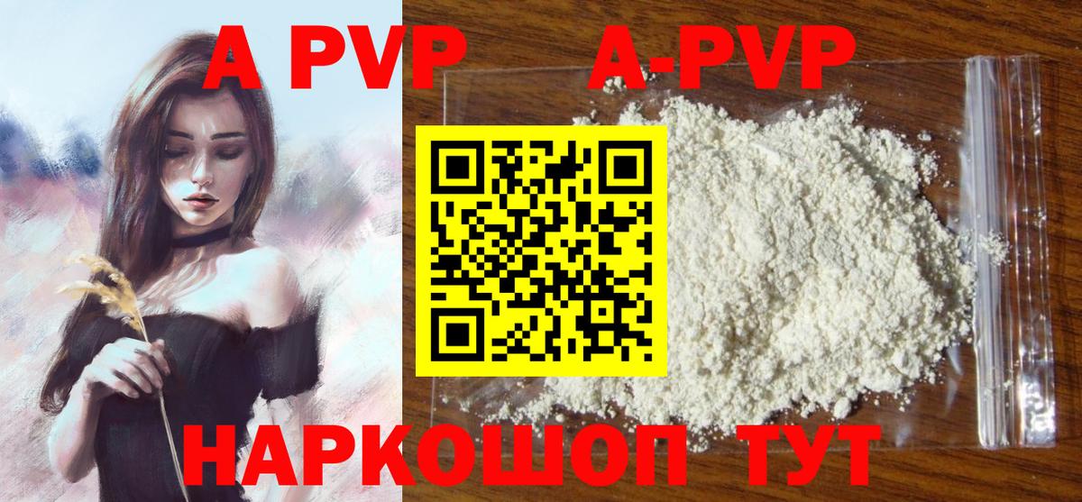 A-PVP Соль  Альфа ПВП Crystall  Вход с VPN  Alpha PVP Crystall  Кимры 