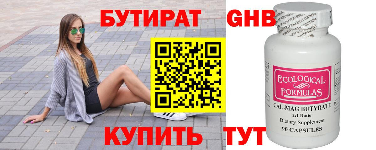 Бутират вода Кимры