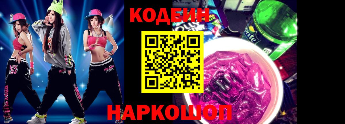Кодеиновый сироп Lean Purple Drank  купить наркотик  Кимры  Вход с VPN 