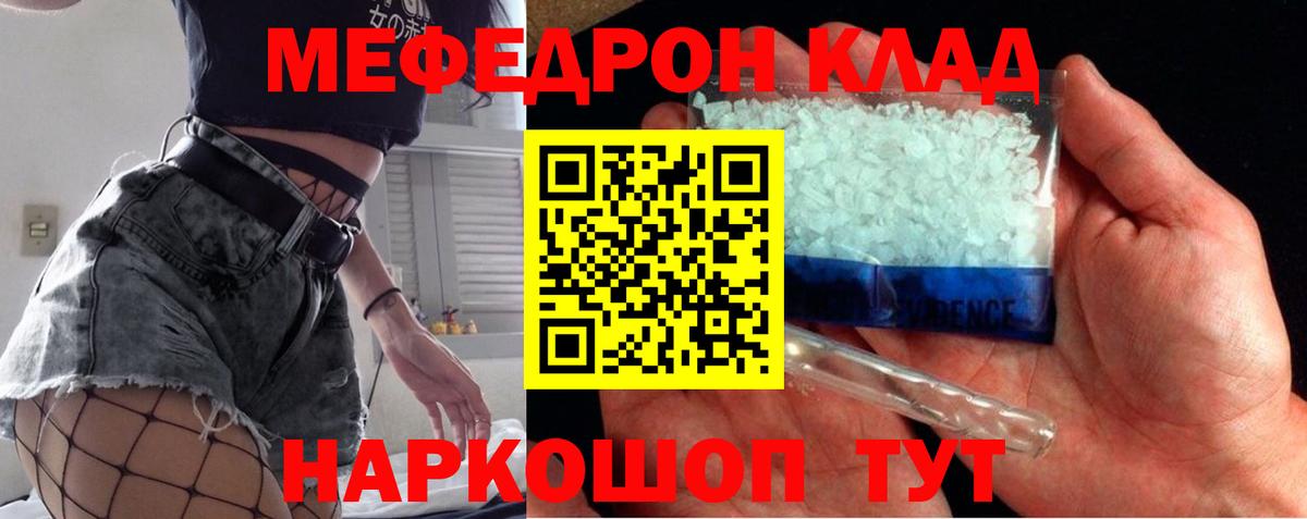 Меф мяу мяу мука Кимры
