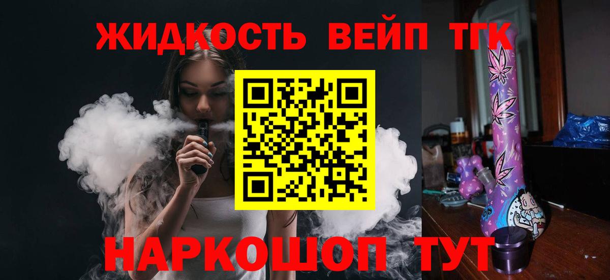 Дистиллят ТГК вейп с тгк  Вход с VPN  Кимры 